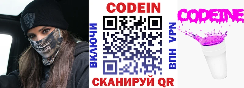Codein Purple Drank  где можно купить   Инсар 